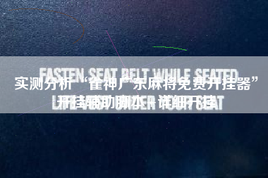 实测分析“雀神广东麻将免费开挂器”开挂辅助脚本+详细开挂